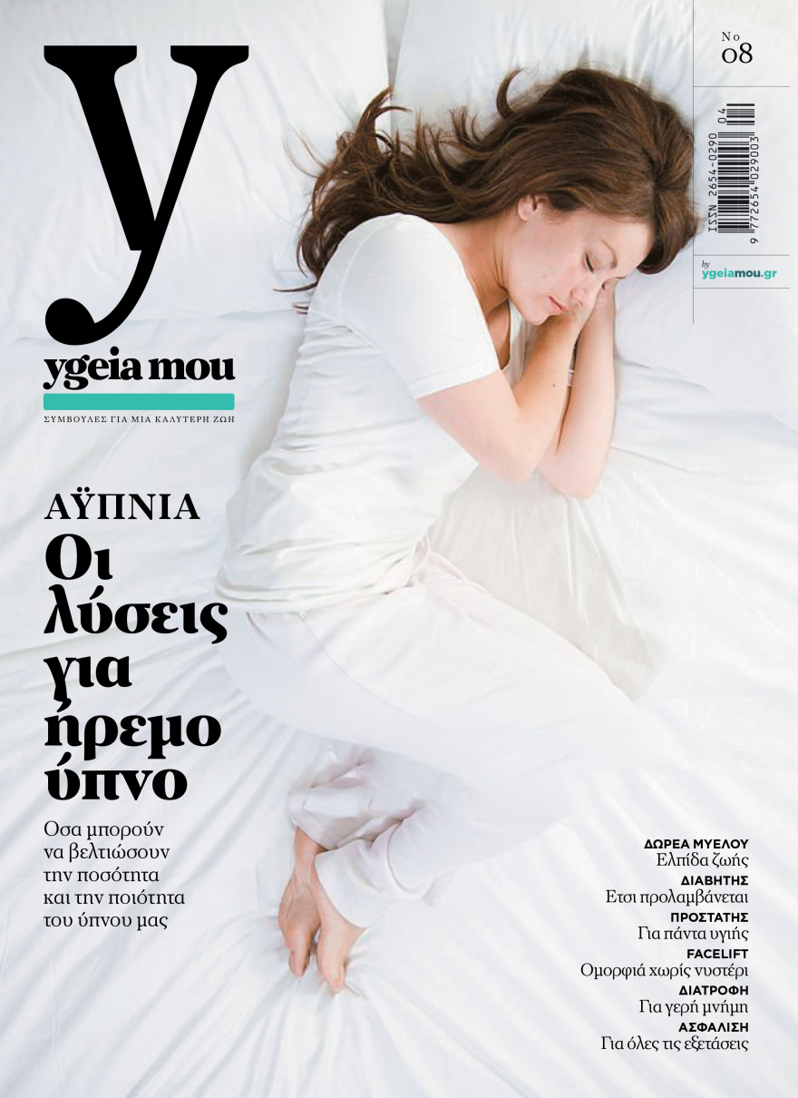 1_Ygeia_301022_00_Cover