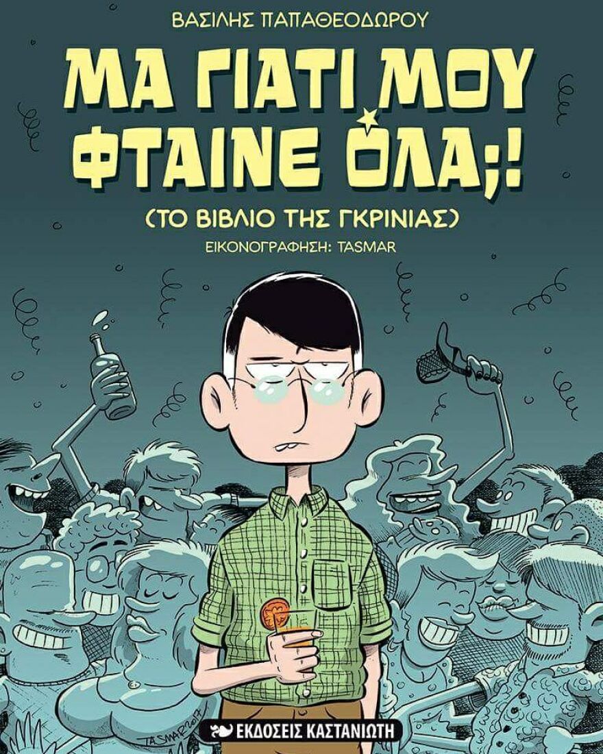 Papatheodorou_book_2
