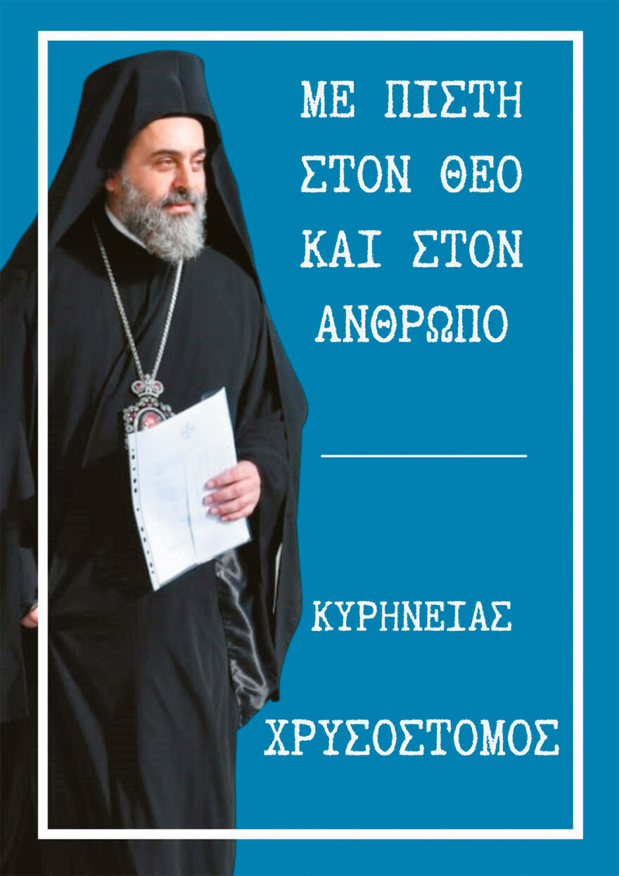 kypros-6-xrysostomos