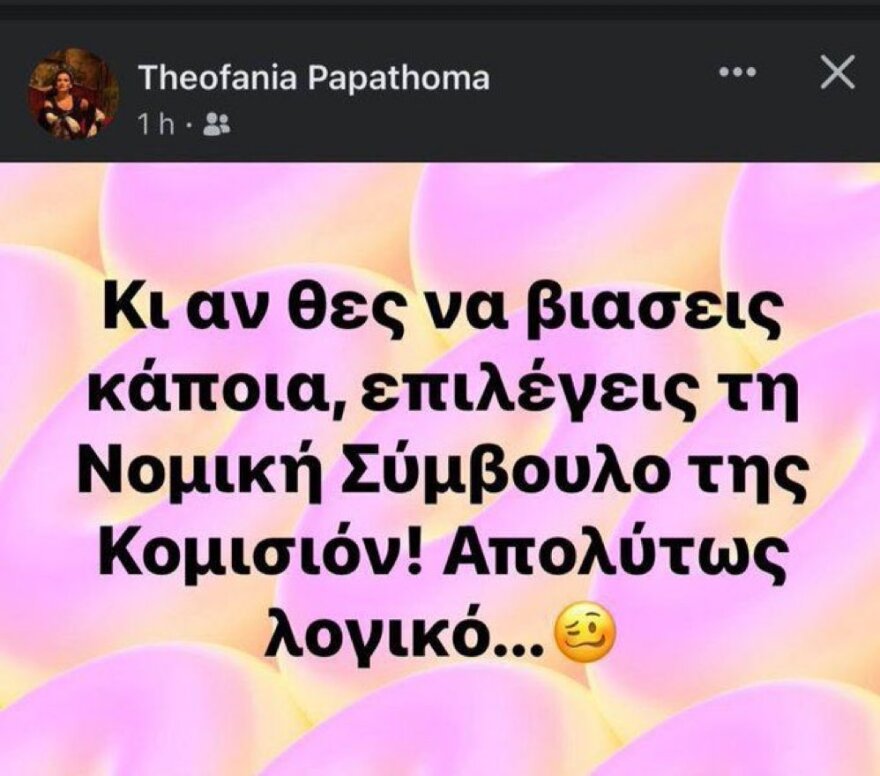 papathoma_anartisi
