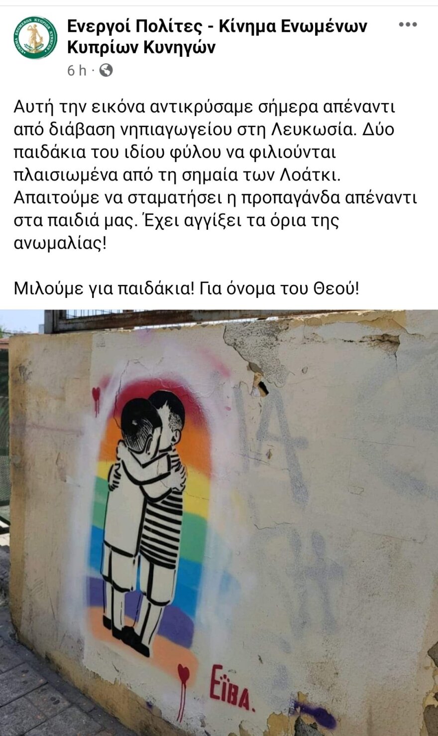 kypros_graffiti_2