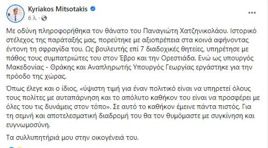 mitsotakis-xatzinikolaou