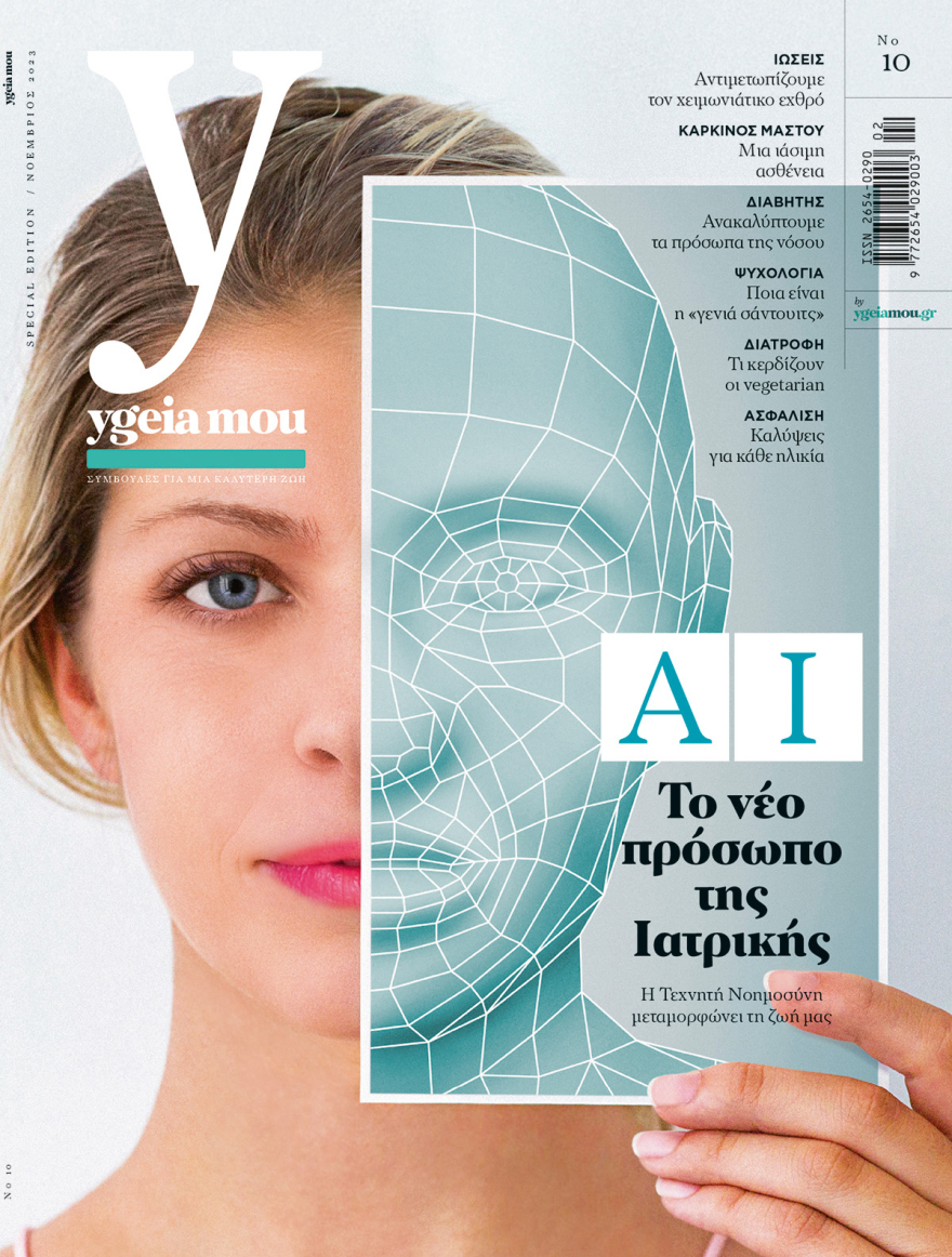 010_COVER_YGEIAMOU