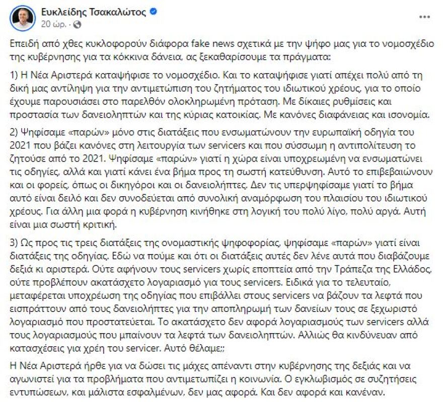 tsakalotos-anartisi