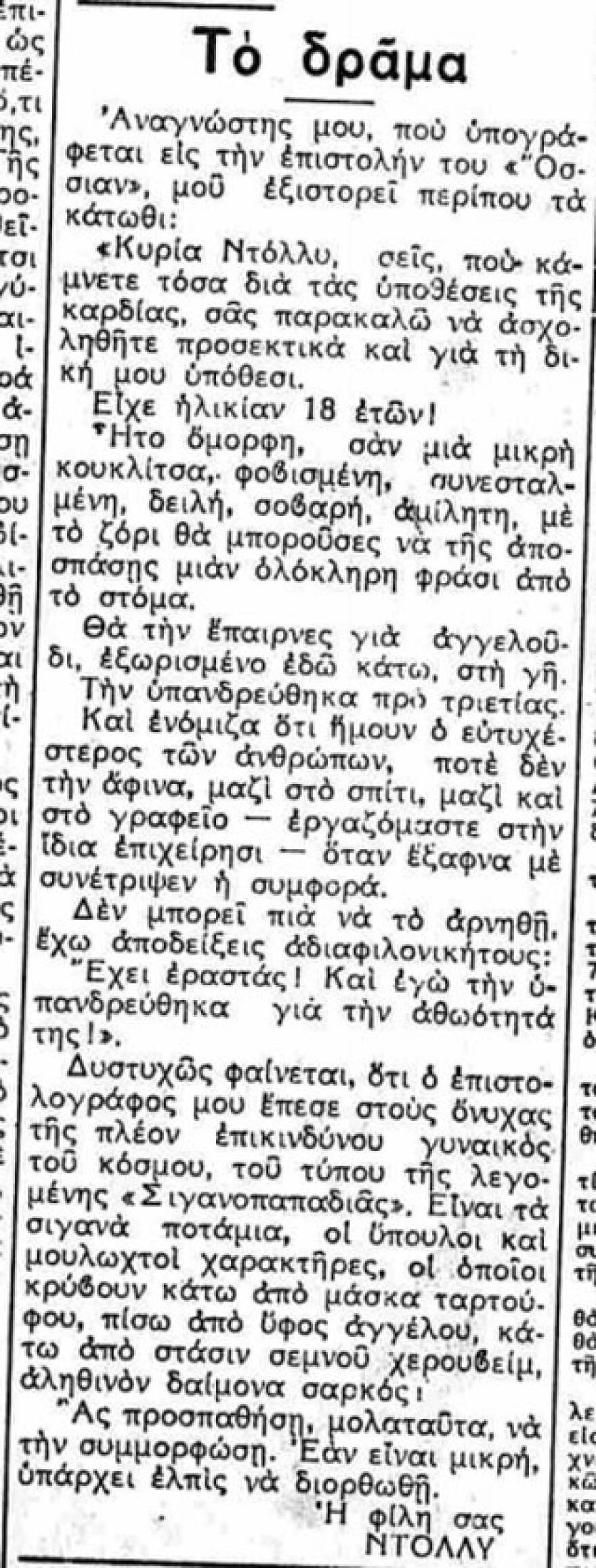 ερ-δραμα-7-1937-εθνικη