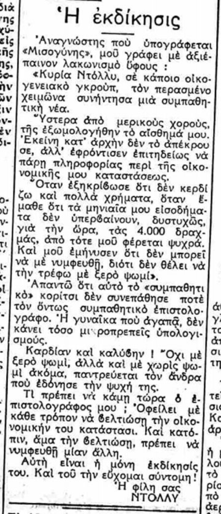 ερ-εκδικηση-6-εθνικη-1937