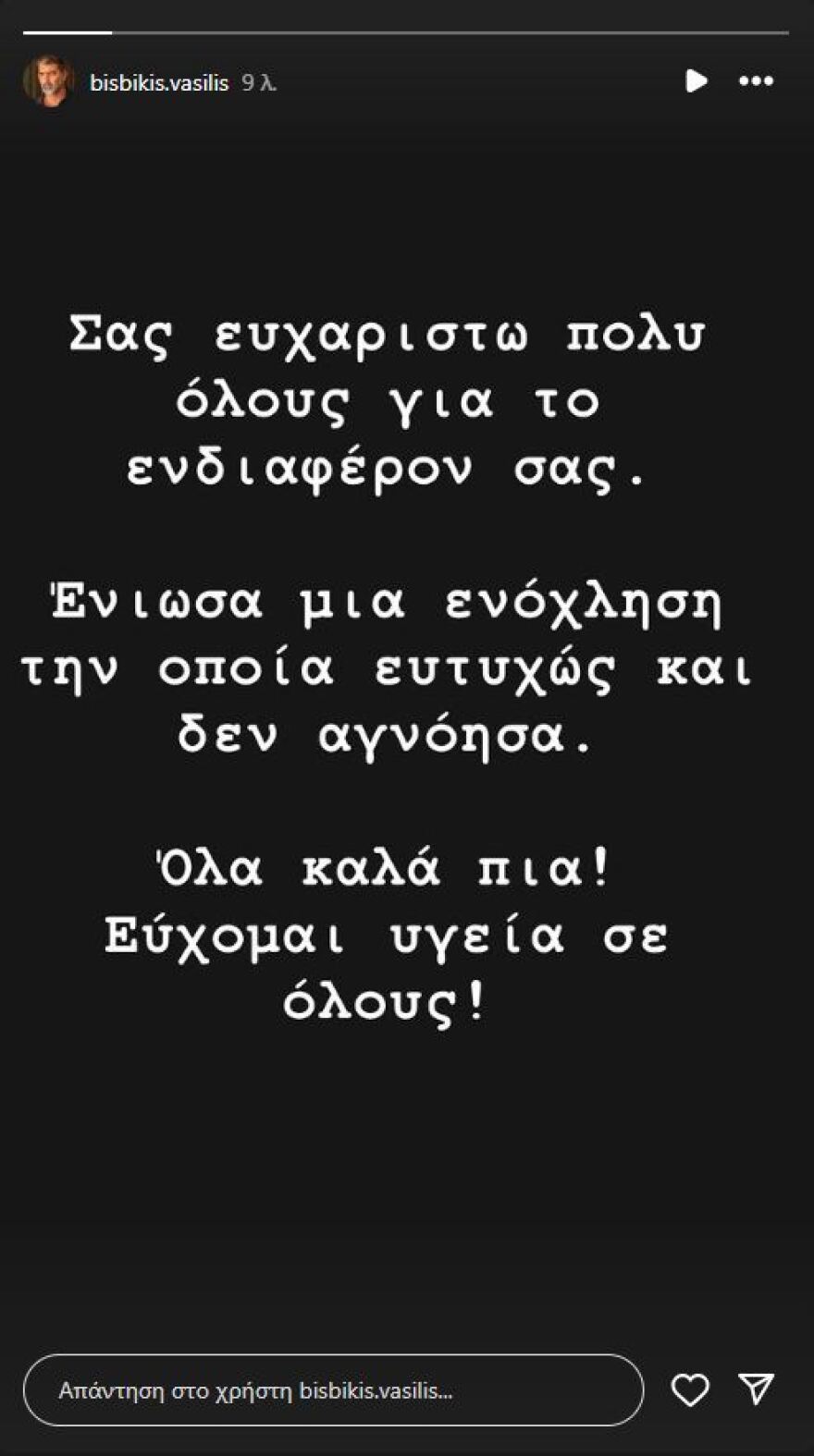 μπισαμπικης