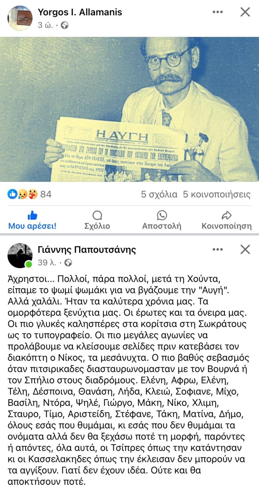 papoutsanis_avgi