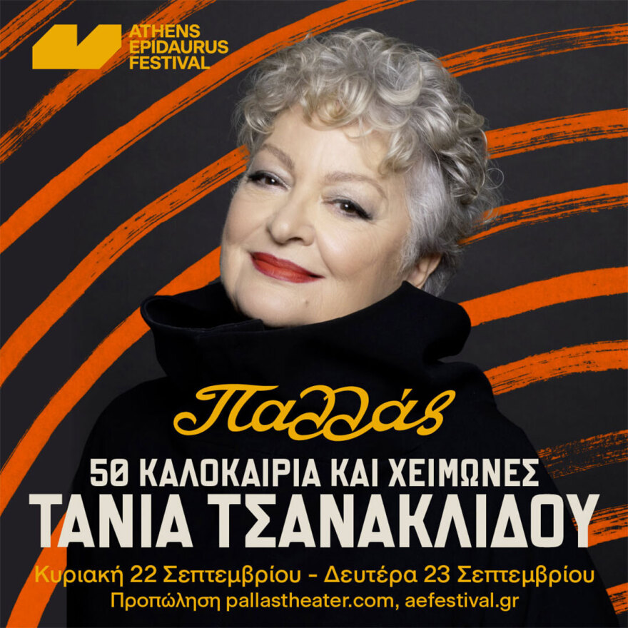 Tania-Tsanaklidou-3