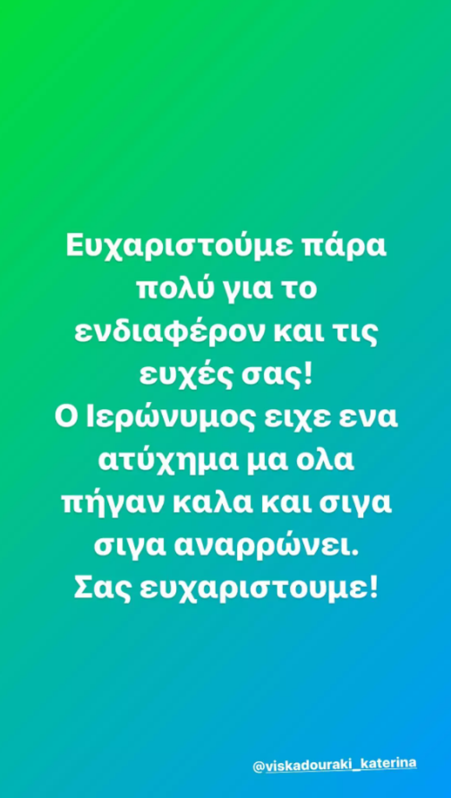 θανα