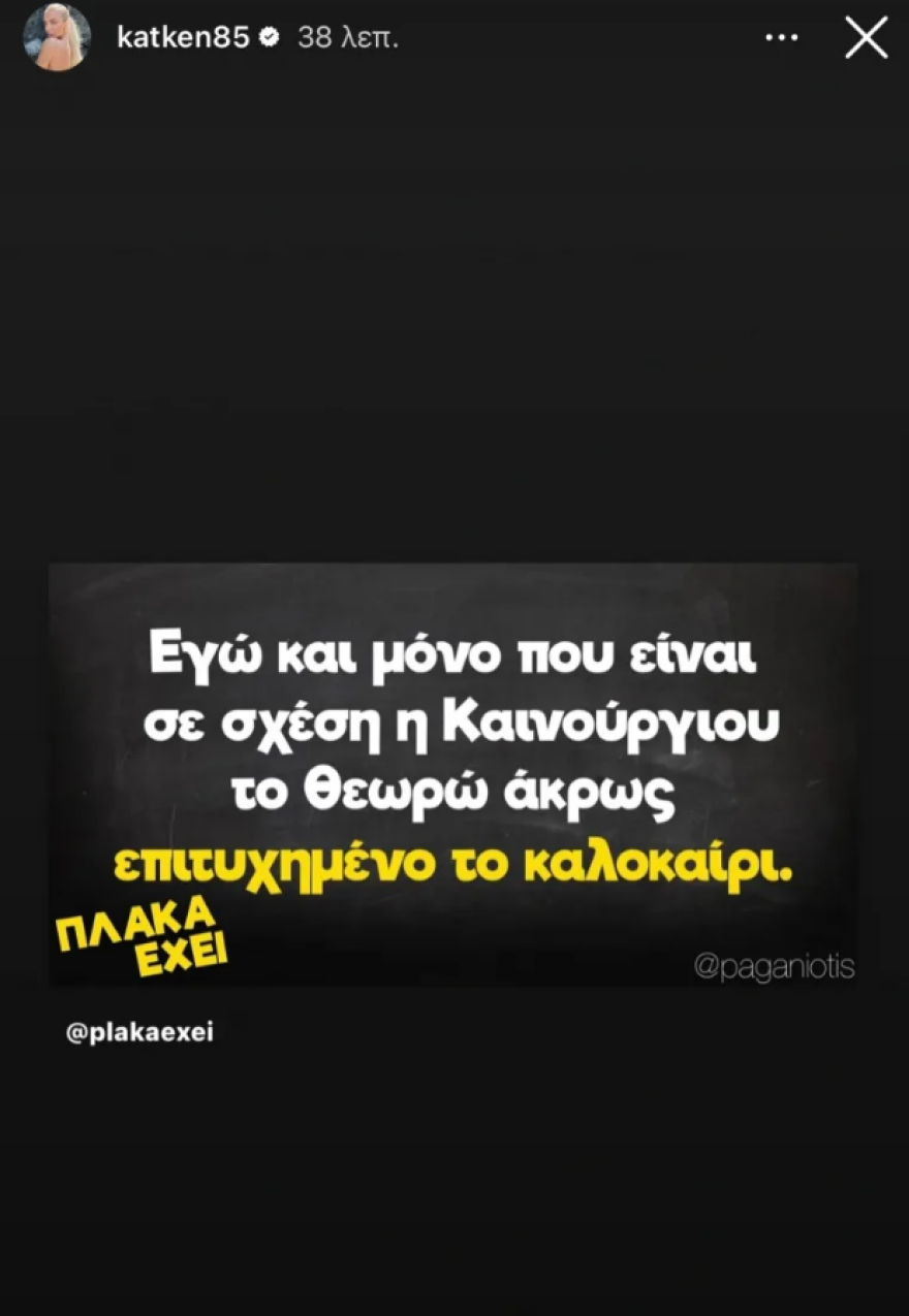 καινουργιου