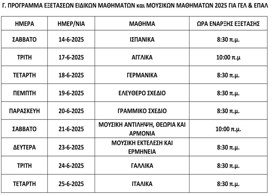 pinakas-c-eidika-mathimata