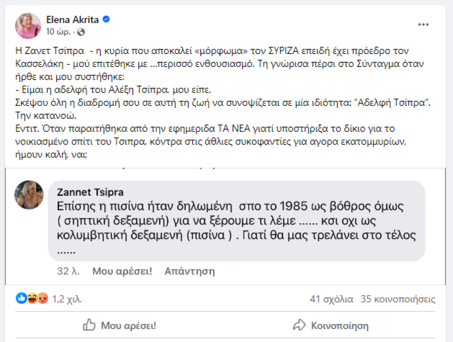 akrita__Tsipra