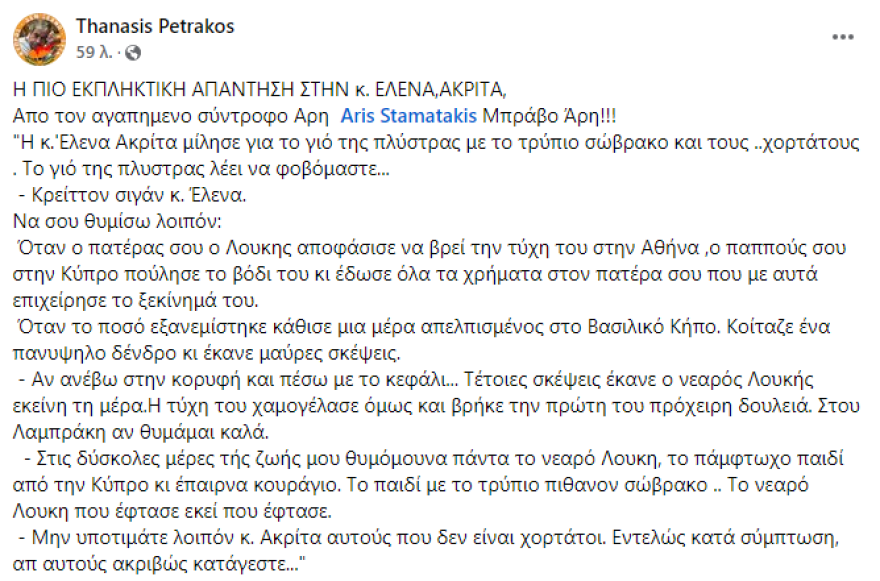 petrakos_anartisi_gia_akrita