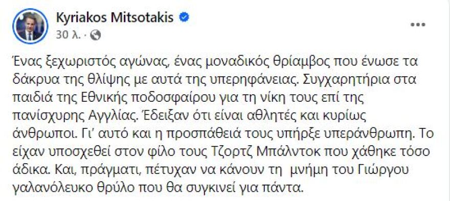 mitsotakis-ethniki-ellados