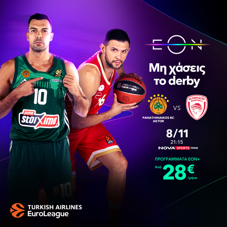 Εδώ θα δείτε το Greek derby της Euroleague