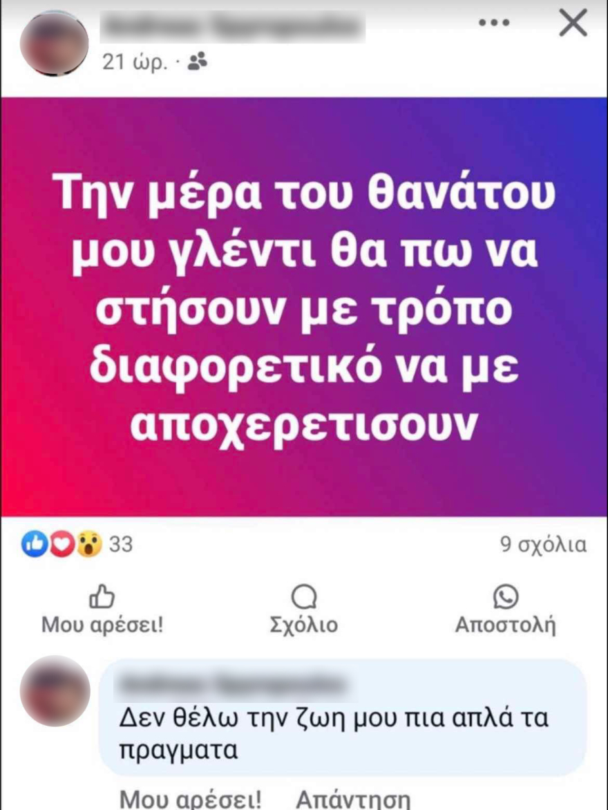 Αγρίνιο: Μιλούσε για χωρισμό και θάνατο στο Facebook ο ύποπτος για τον φόνο της Δώρας