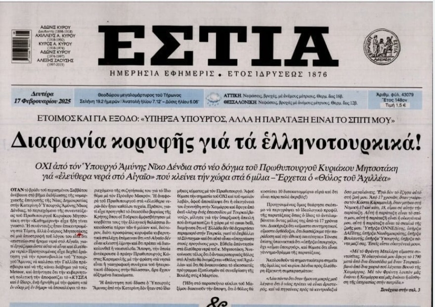 ΥΠΕΘΑ για «Εστία»: Ουδεμία σχέση έχει το δημοσίευμα με το πραγματικό νόημα όσων είπε ο κ. Δένδιας