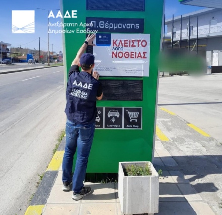 «Λουκέτο» σε δύο πρατήρια σε Βόλο και Κιλκίς για νοθευμένα καύσιμα