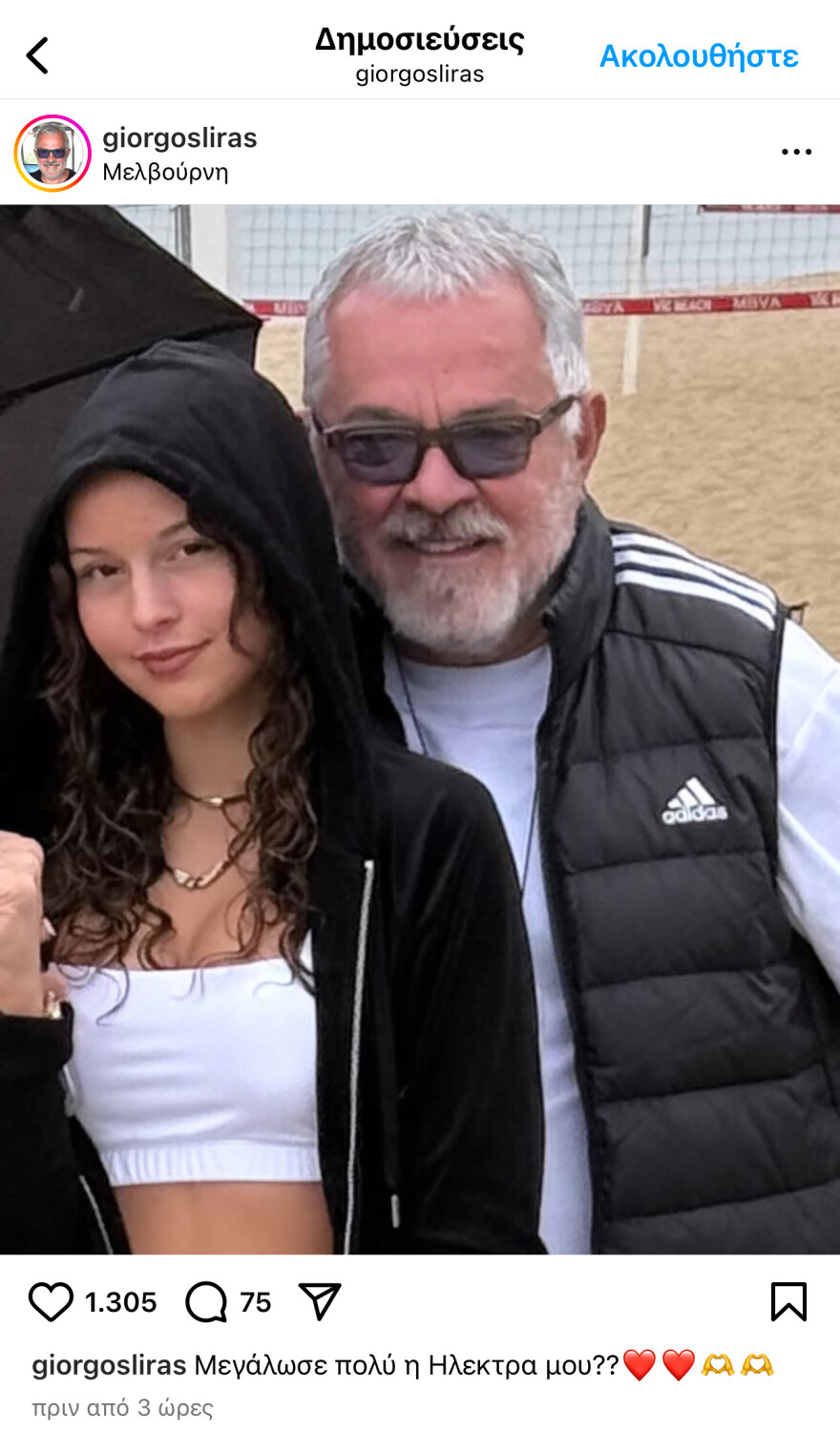 Ο Γιώργος Λύρας ανέβασε φωτογραφία στα social media με την κόρη του