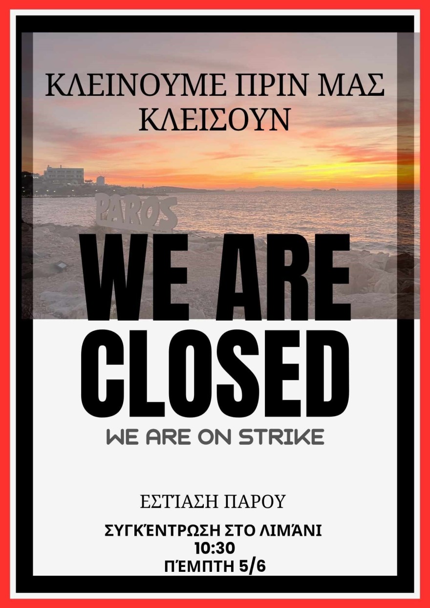 Σε απεργία κατεβαίνουν οι επιχειρηματίες της εστίασης στην Πάρο