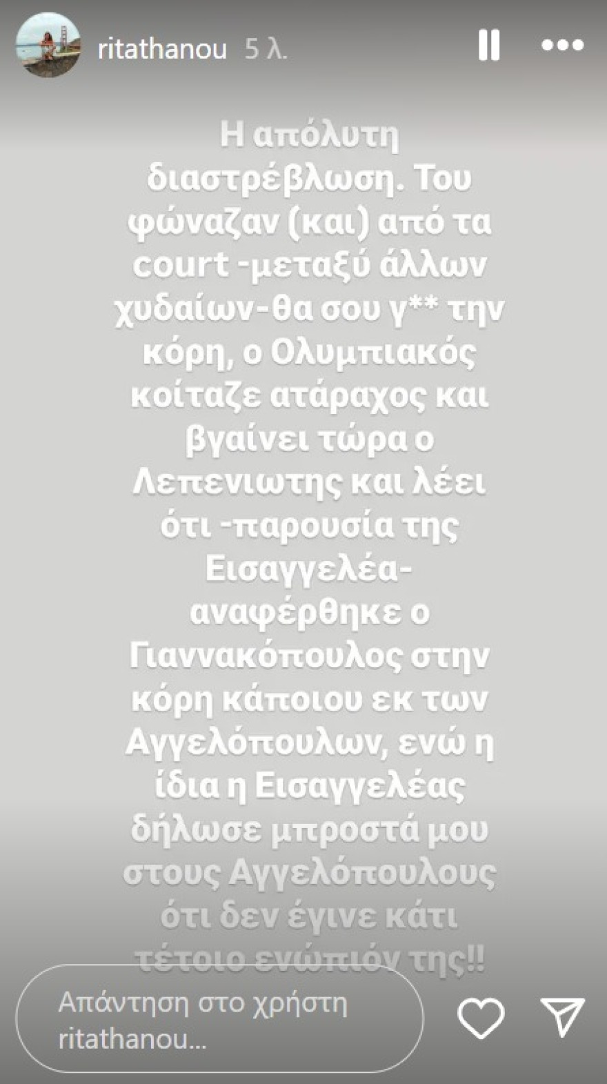 Νομική σύμβουλος ΚΑΕ Παναθηναϊκός: Φώναζαν στον Γιαννακόπουλο και από τα court για την κόρη του