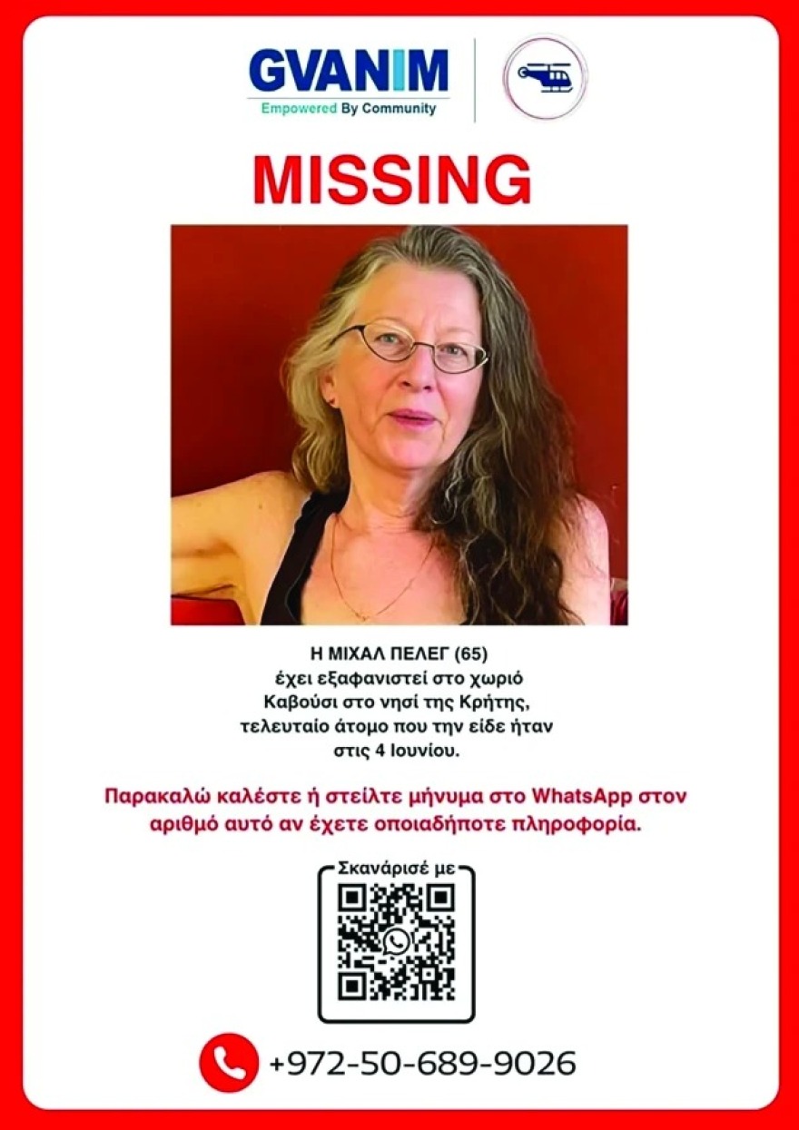 Κρήτη: Στην 65χρονη Ισραηλινή που αγνοούνταν ανήκει η σορός που βρέθηκε στην θάλασσα στο Λασίθι
