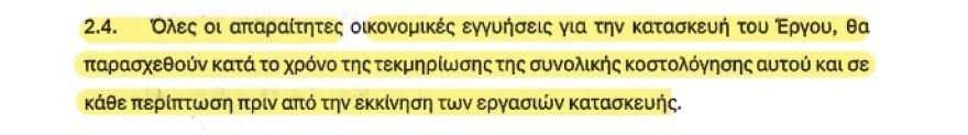 ΠΑΟΚ: Αυτό είναι το μνημόνιο της ΠΑΕ για τη Νέα Τούμπα - «Προβλέπονται όλες οι εγγυήσεις που ζητούνται» ΠΑΟΚ: Αυτό είναι το μνημόνιο της ΠΑΕ για τη Νέα Τούμπα - «Προβλέπονται όλες οι εγγυήσεις που ζητούνται»