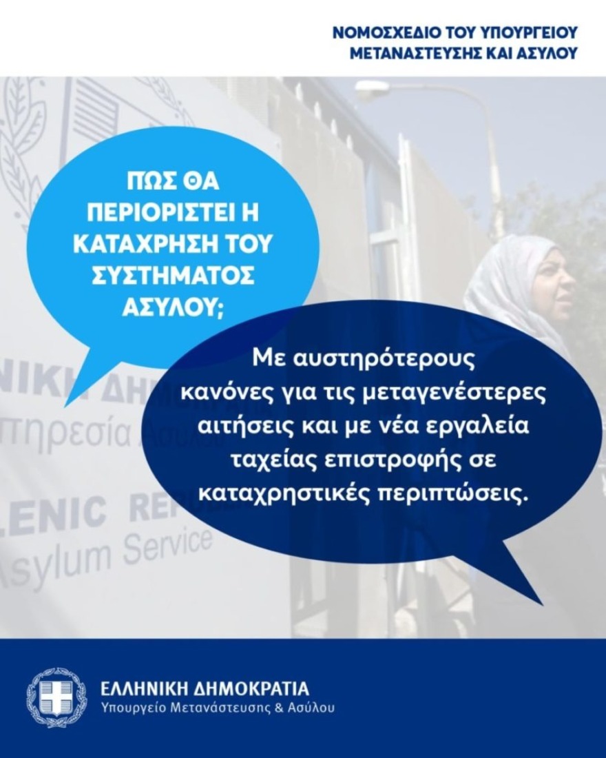 Υπερψηφίστηκε το νομοσχέδιο για την παράνομη μετανάστευση, οι αλλαγές και οι νέες ποινές - Αναλυτικά όσα ισχύουν σε 21 ερωτήσεις και απαντήσεις
