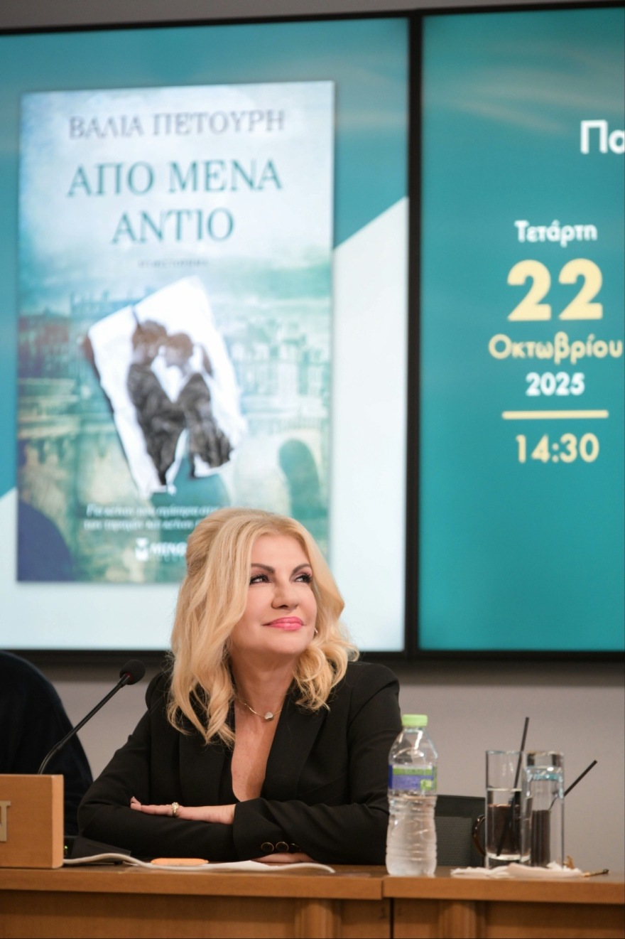 Κυκλοφόρησε το πρώτο βιβλίο της δημοσιογράφου Βάλιας Πετούρη
