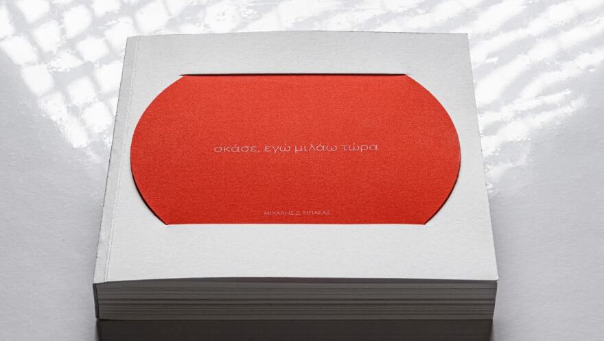 «Σκάσε, εγώ μιλάω τώρα»: 34 αληθινές ιστορίες για την ανθρώπινη κατάσταση