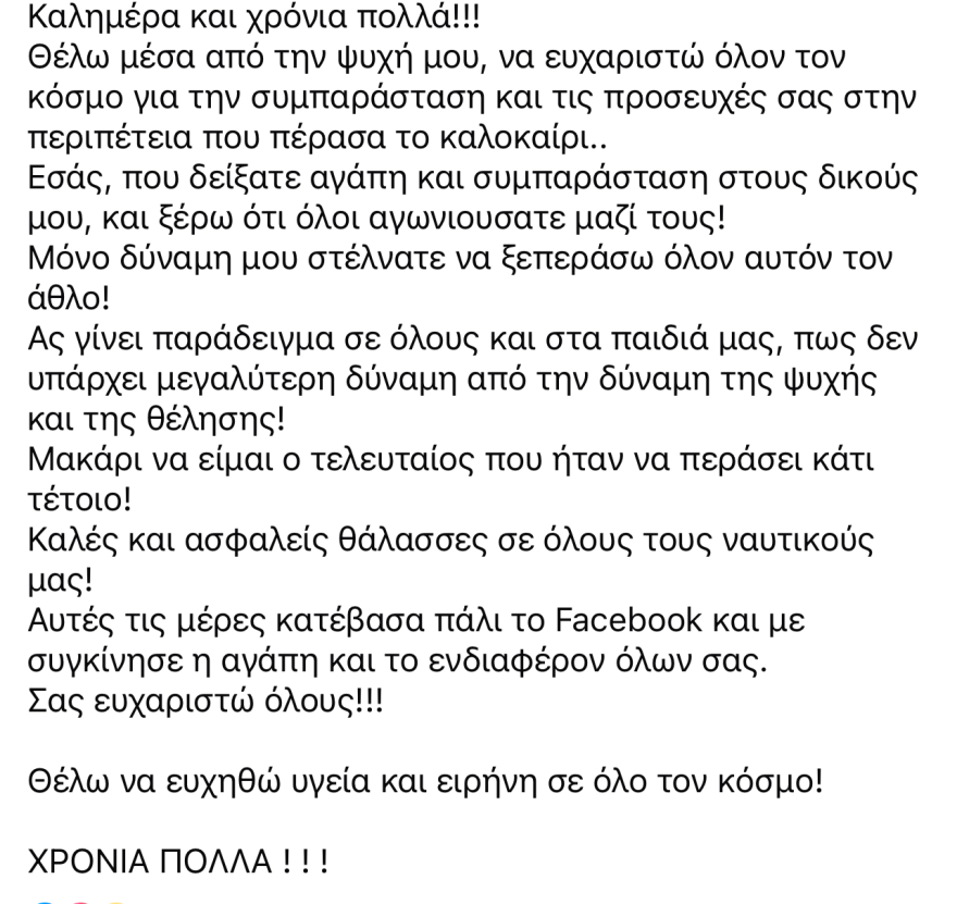 «Δεν υπάρχει μεγαλύτερη δύναμη από τη θέληση της ψυχής»: Το πρώτο δημόσιο μήνυμα του Έλληνα φρουρού που επέζησε από επίθεση των Χούθι