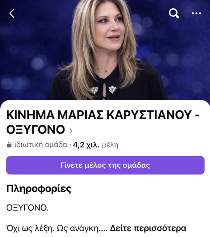 Πυρετώδεις οι προετοιμασίες των οπαδών Καρυστιανού στα social media για το νέο κόμμα: Οι νέες σελίδες και οι προσκλήσεις