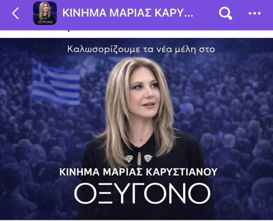Πυρετώδεις οι προετοιμασίες των οπαδών Καρυστιανού στα social media για το νέο κόμμα: Οι νέες σελίδες και οι προσκλήσεις