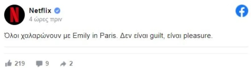 Γιατί όχι Emily in Athens; Ο Μητσοτάκης μίλησε ξανά για τη δημοφιλή σειρά και το ενδεχόμενο να γυριστεί στη χώρα μας
