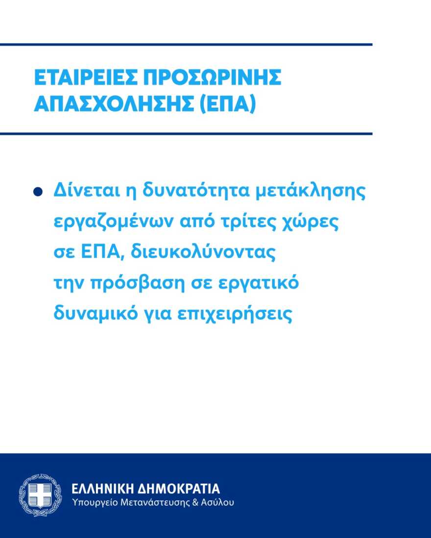 Κατατέθηκε στη Βουλή το νομοσχέδιο για τη Μετανάστευση, την επόμενη εβδομάδα η συζήτηση, οι κύριες ρυθμίσεις 