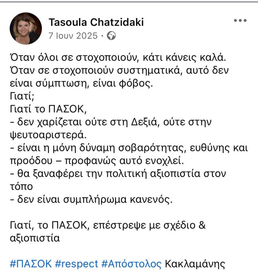 Παραιτείται από το ΠΑΣΟΚ η Χατζηδάκη που ελέγχεται για τα «μαϊμού» επιδόματα του ΟΠΕΚΑ