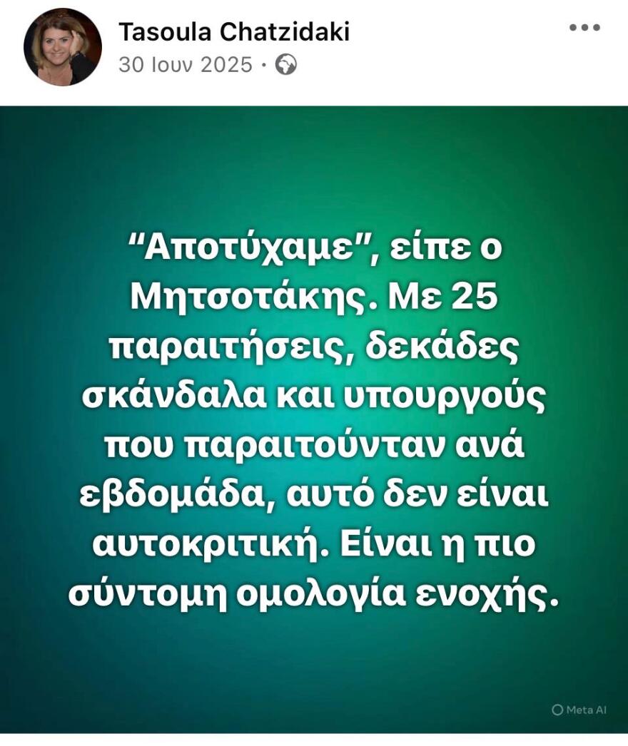 Παραιτείται από το ΠΑΣΟΚ η Χατζηδάκη που ελέγχεται για τα «μαϊμού» επιδόματα του ΟΠΕΚΑ