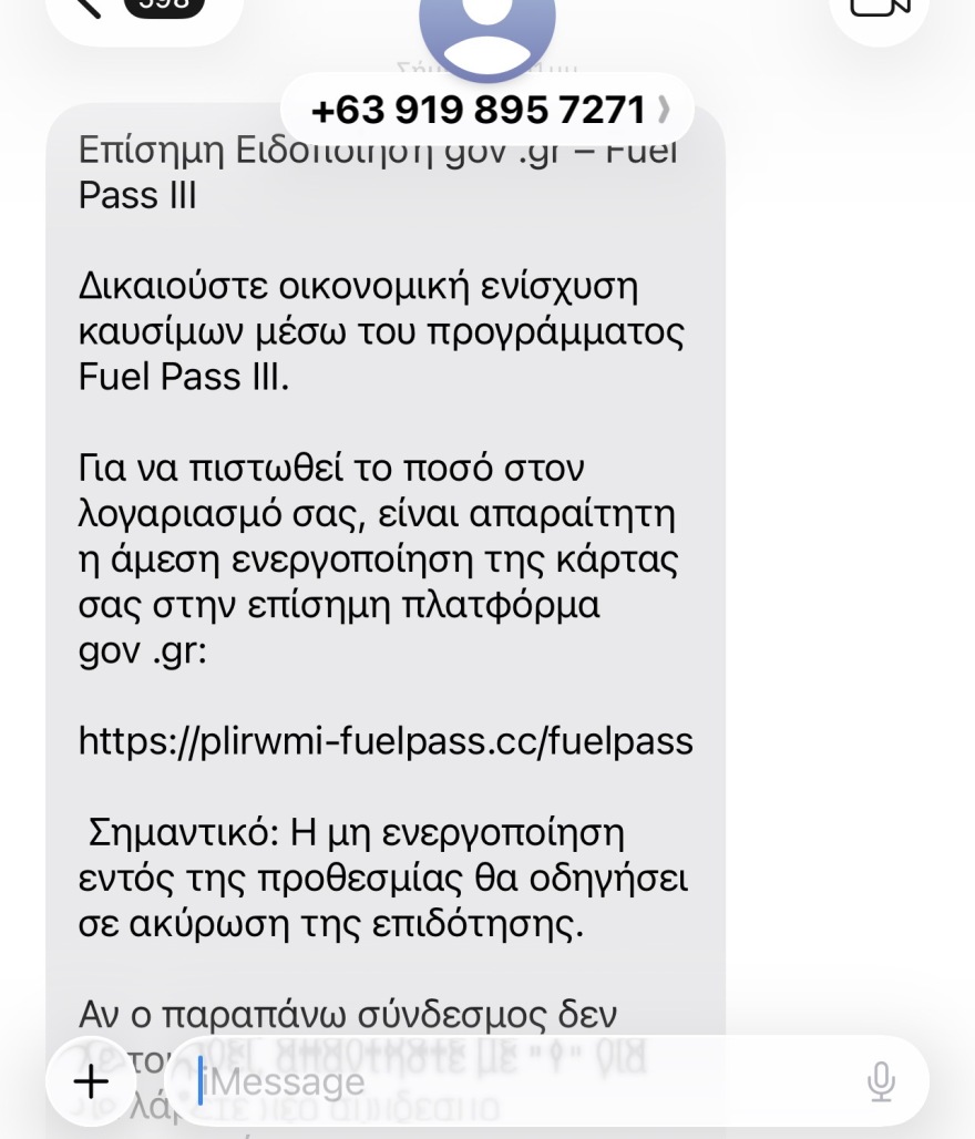 Νέα απάτη με το Fuel Pass, τι γράφει το παραπλανητικό SMS
