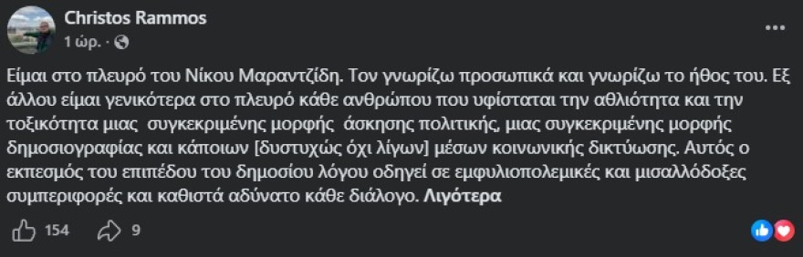 Πόλεμος Μαραντζίδη - Βαξεβάνη: Μηνύει τον εκδότη που τον κατηγορεί ως σύμβουλο Βρετανικών υπηρεσιών -Στο πλευρό του καθηγητή ο Ράμμος