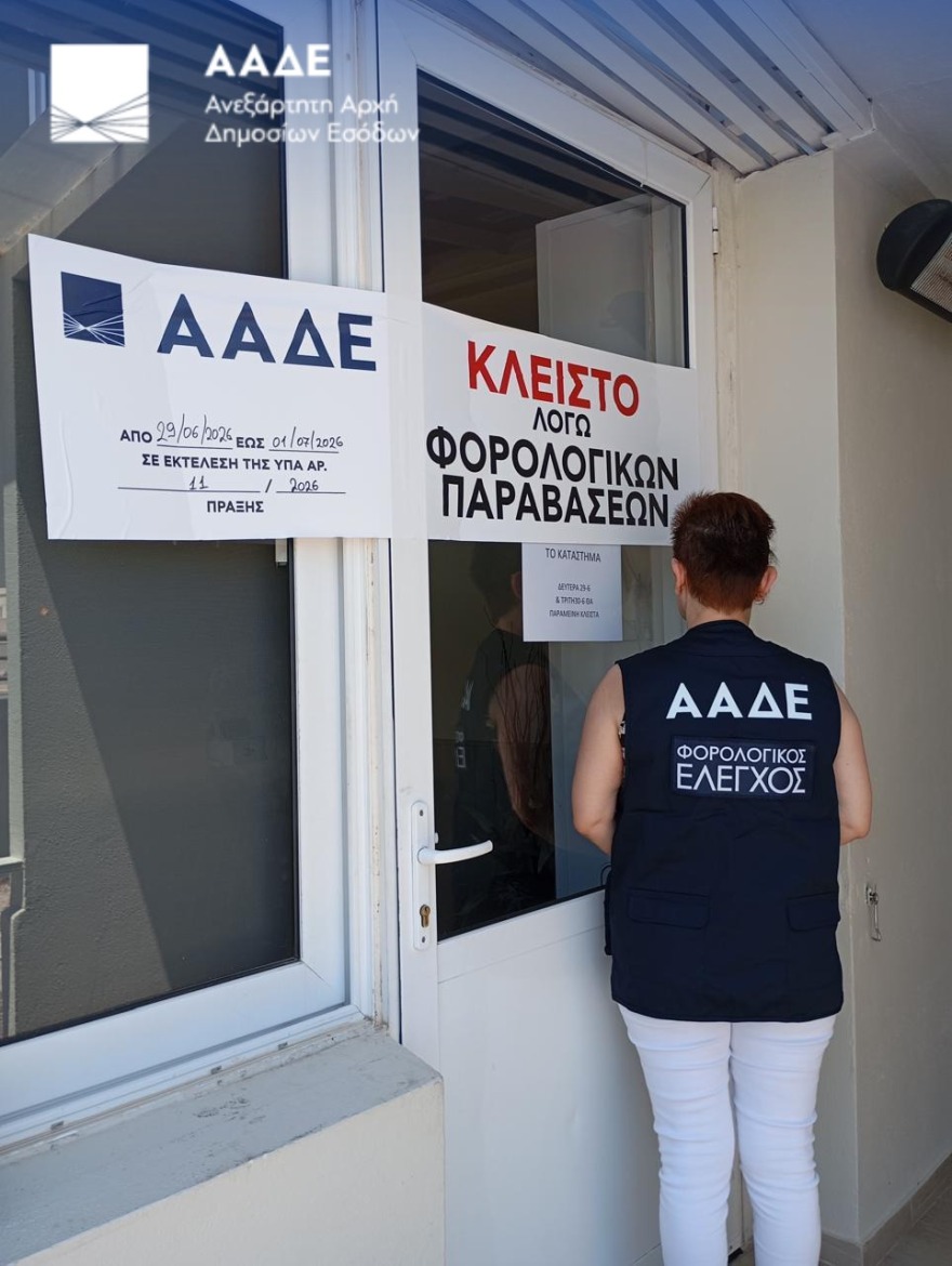 Η ΑΑΔΕ έπιασε για φοροδιαφυγή 1 στις 2 επιχειρήσεις που έλεγξε σε τρεις ημέρες στην ανατολική Αττική, δύο 48ωρα λουκέτα στο Πόρτο Ράφτη