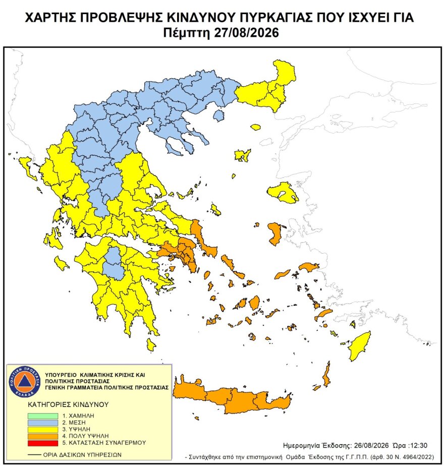   Πολύ υψηλός κίνδυνος πυρκαγιάς αύριο σε Αττική, Κρήτη, Εύβοια και νησιά του Αιγαίου
