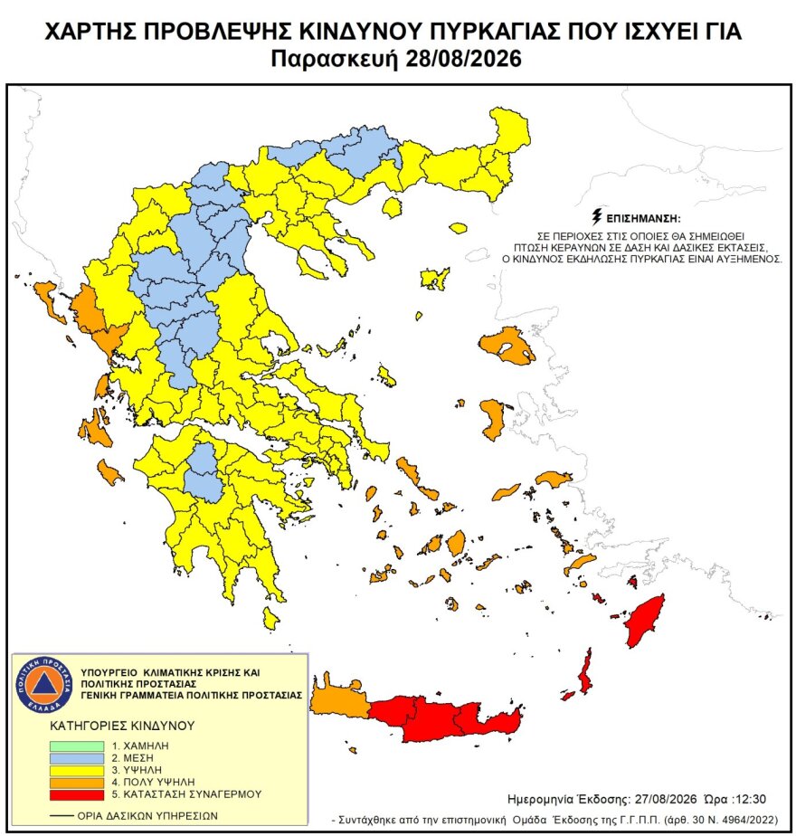 Ακραίος κίνδυνος πυρκαγιάς την Παρασκευή: Red Code σε Κρήτη, Νότιο Αιγαίο, Ιόνια Νησιά, Πρέβεζα, Θεσπρωτία, Λέσβο, Χίο, Σάμο και Ικαρία