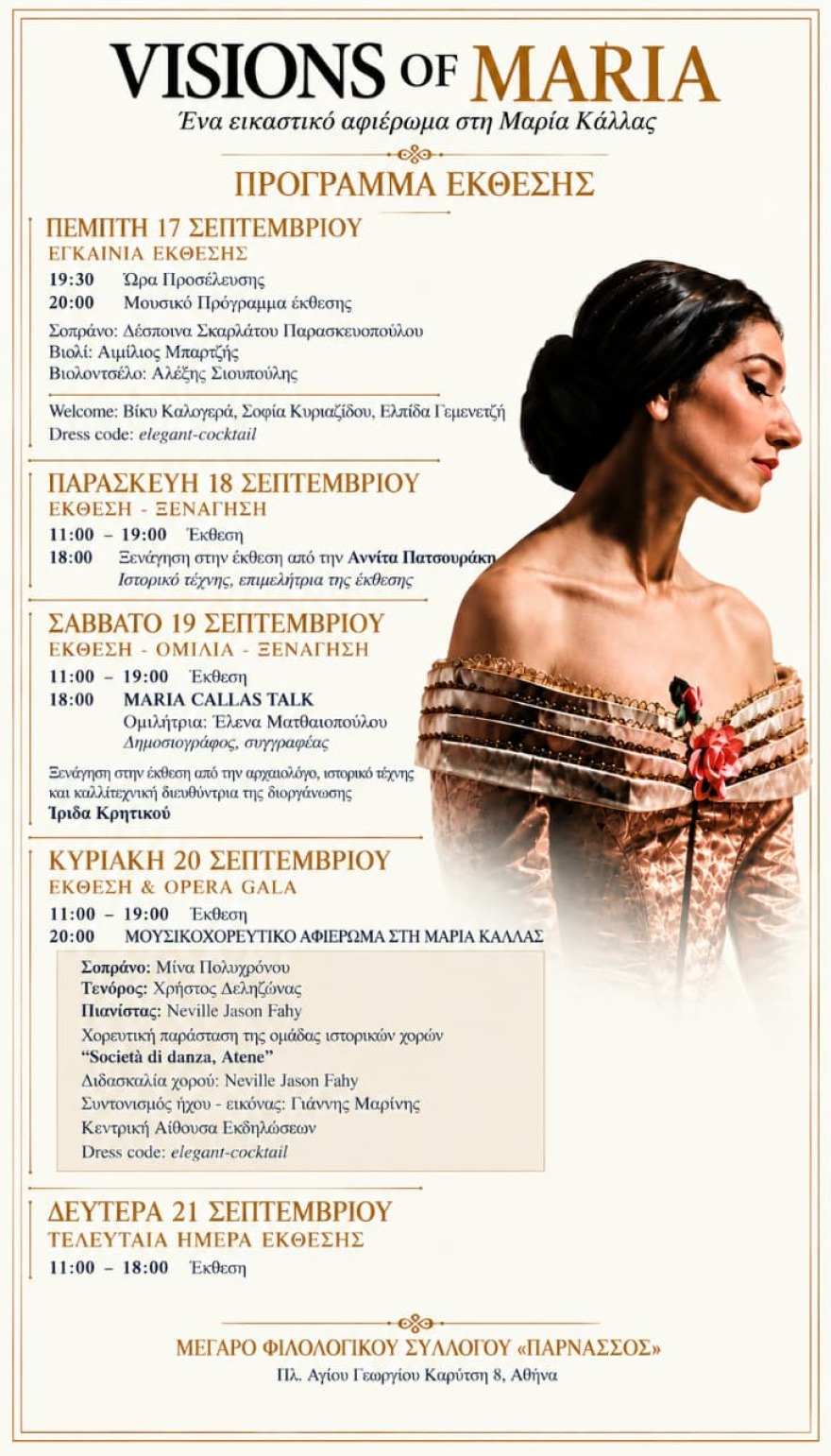 Visions of Maria: Έκθεση αφιερωμένη στη Μαρία Κάλλας στο Μέγαρο του Φιλολογικού Συλλόγου «Παρνασσός»
