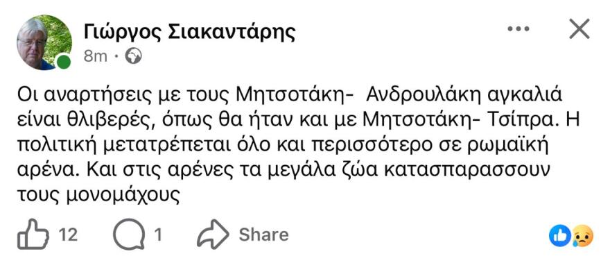Δεύτερο άδειασμα Σιακαντάρη σε στελέχη της ΕΛ.Α.Σ.: «Οι αναρτήσεις με Μητσοτάκη - Ανδρουλάκη αγκαλιά είναι θλιβερές, όπως θα ήταν και με Μητσοτάκη - Τσίπρα»
