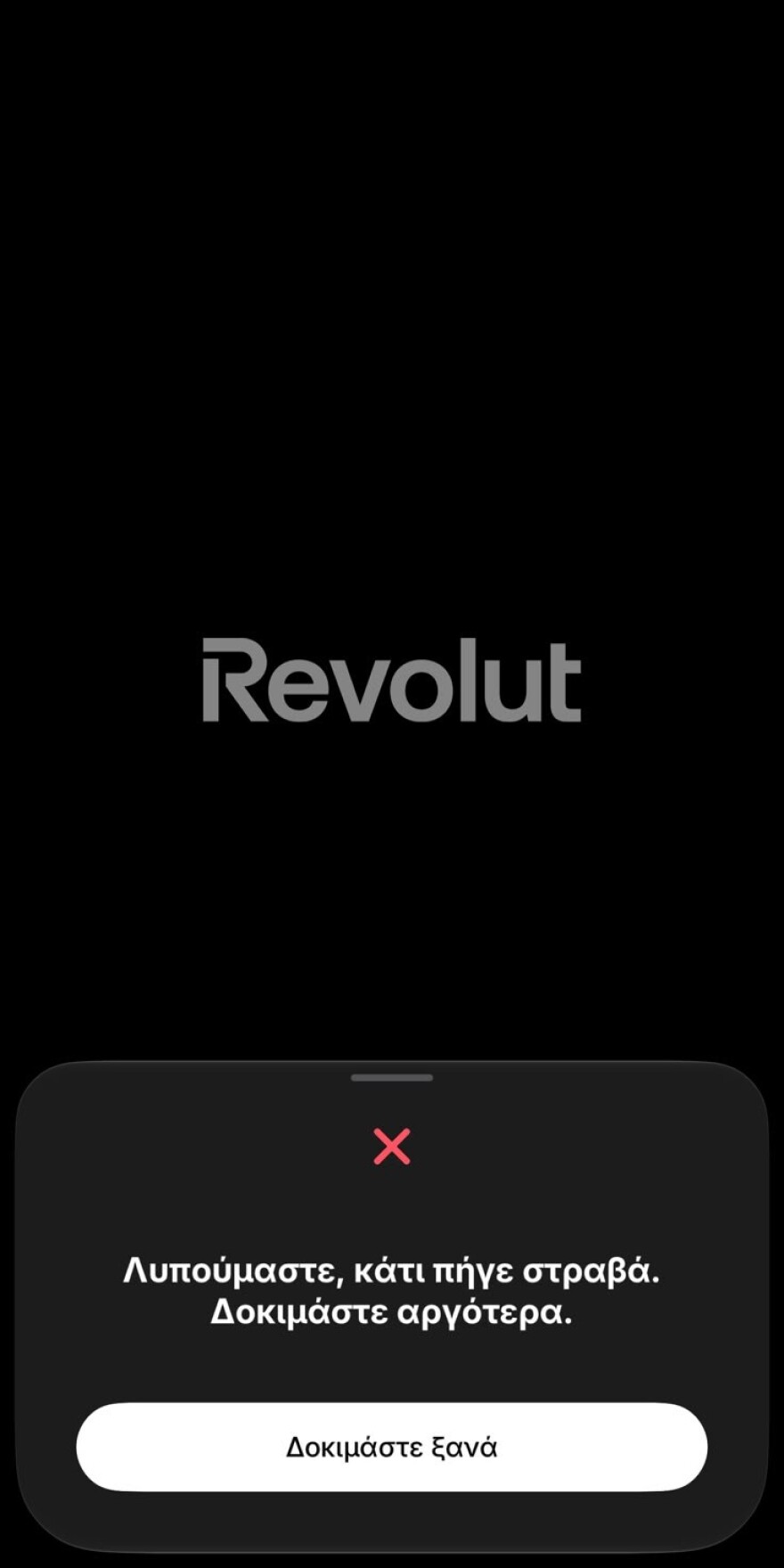 Έπεσε η Revolut: Προβλήματα παγκοσμίως στην πρόσβαση στους λογαριασμούς