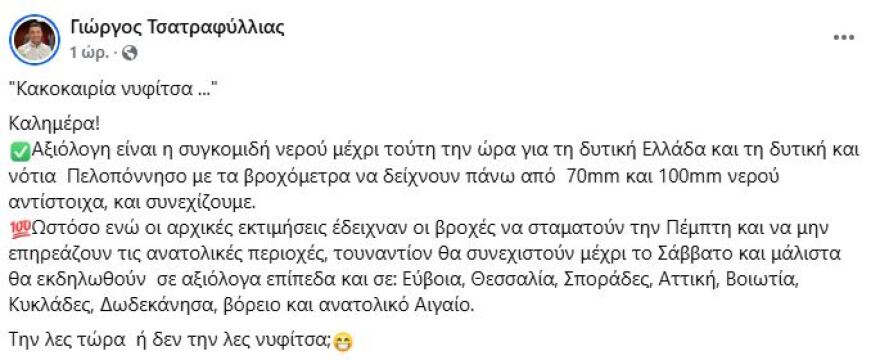 Καιρός: «Παράταση» στην κακοκαιρία - Οι 9 περιοχές με τις περισσότερες βροχές, στο κάδρο και η Αττική