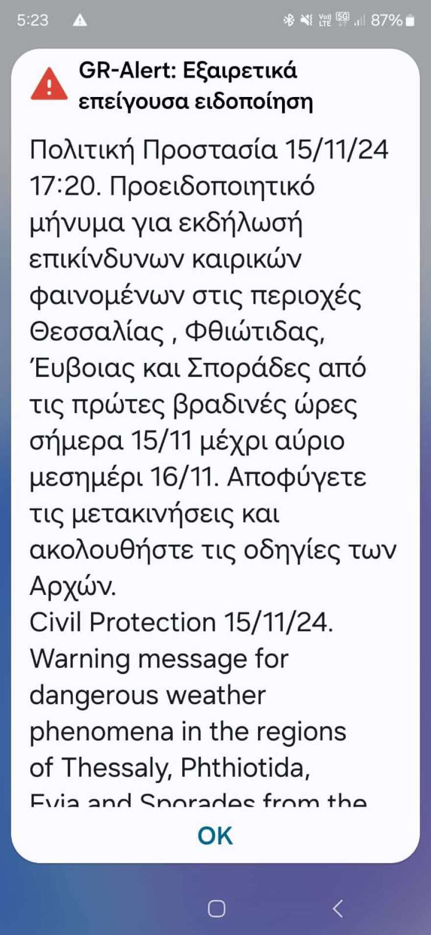 Κακοκαιρία Alexandros: Μήνυμα 112 σε Θεσσαλία, Φθιώτιδα, Εύβοια και Σποράδες