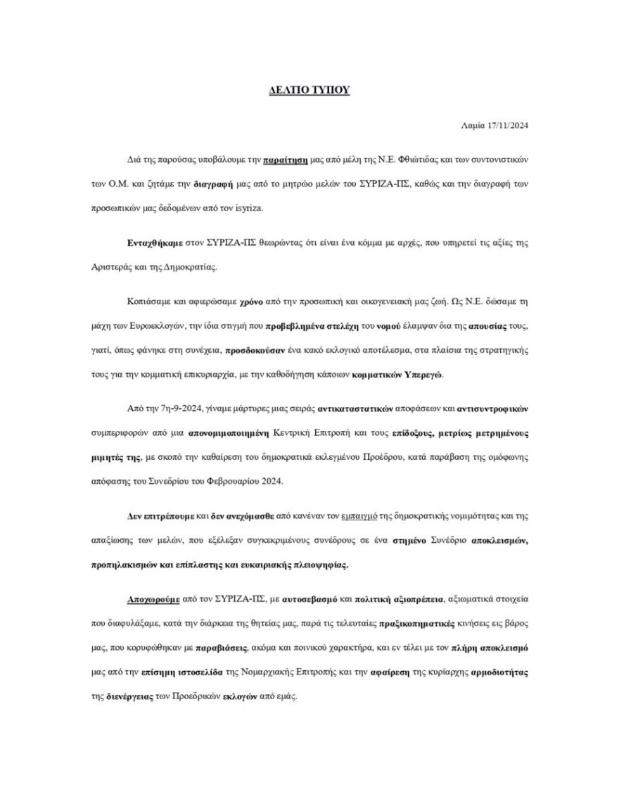 Μαζική παραίτηση μελών της ΝΕ ΣΥΡΙΖΑ Φθιώτιδας: Παραδίδουμε τα κλειδιά και τη σφραγίδα