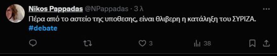Debate ΣΥΡΙΖΑ: Τα σχόλια στο «X» για την τηλεμαχία των υποψηφίων